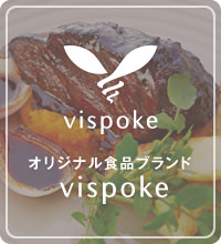 vispoke,オリジナル食品ブランド