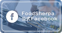 FoodSherpa,公式フェイスブック